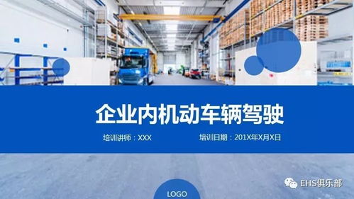 厂内机动车辆安全操作与防火防爆消防技术要点