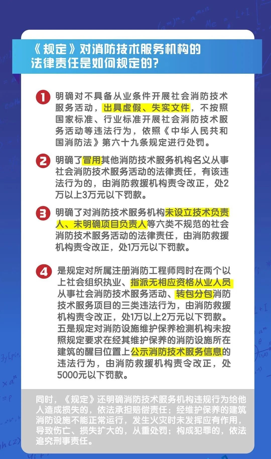 《社会消防技术服务管理规定》深度解读 仪器仪表修理企业的合规要点与未来方向
